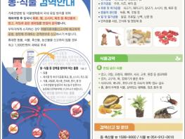 농림축산식품부, 즐거운 해외여행, 휴대 농축산물은 두고 오세요! 기사 이미지
