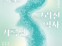 국토교통부, 국립지도박물관 전시실 새 단장… 7월 31일 공개  기사 이미지