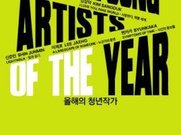 대구문화예술회관, 삼보모터스(주)와 함께하는 2025 올해의 청년작가 전시 개최 기사 이미지