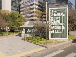 ‘당신 곁의 예술’, 2025 대구아트웨이 변화와 상반기 실적 기사 이미지