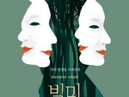 (재)부산문화회관 2025 기획공연 연극 '빌미' 기사 이미지