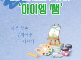 광주문화재단, 교원 문화예술교육 연수‘아이엠 쌤’개최 기사 이미지