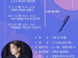 의정부음악도서관, 청년 대상 가사쓰기 프로그램 ‘작사공감’ 운영 기사 이미지