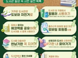 부천시, 도서관 그린(Green) 운동 전 시립도서관으로 확대 기사 이미지