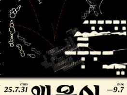 익산예술의전당, 기획전시 '싸움의 계보' 개최 기사 이미지