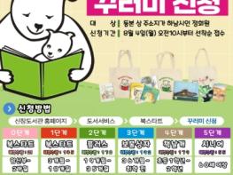 2025 하남시, 하반기 ‘북스타트 꾸러미’ 8월 4일 접수 기사 이미지