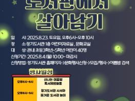 김포시 장기도서관 어린이 독서캠프 '여름밤 도서관에서 살아남기' 운영 기사 이미지