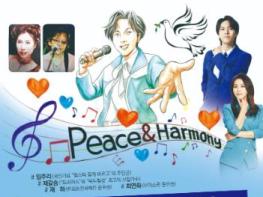 영광문화예술의전당 '피스&하모니 콘서트' 공연 기사 이미지
