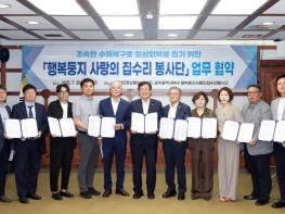 광주광역시 북구, 민·관·학 협력 기반 침수 피해 가구 ‘사랑의 집수리’ 나선다 기사 이미지
