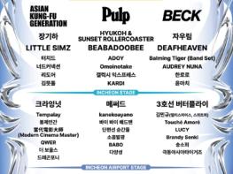대한민국 대표 글로벌 문화관광축제 '2025 인천펜타포트 락 페스티벌’8월 1일 개최 기사 이미지