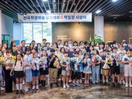 충주예총, 대한민국 물 대축전 전국학생미술실기대회 및 백일장 성료 기사 이미지