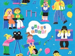 은평구, 제13회 서울국제어린이영화제 9월 10일 개막 기사 이미지