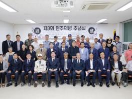 제3회 원주 의병 추념식 개최 기사 이미지