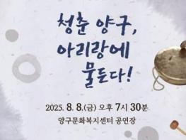 양구문화재단, 8월 기획 공연으로 감성 충만한 여름 선사 기사 이미지
