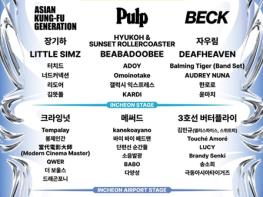 20주년 맞은 대한민국 대표 락 축제 ‘인천펜타포트 락 페스티벌’송도에서 화려한 개막 기사 이미지