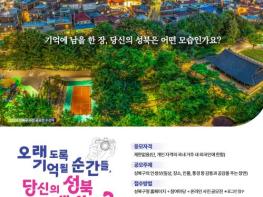 '성북의 오늘, 당신의 셔터로 남기세요' 2025 성북구 사진 공모전 개최 기사 이미지