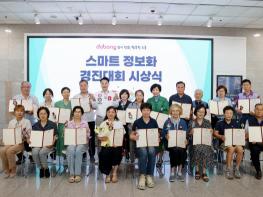 '세대 뛰어넘는 디지털 열정' 도봉구 '스마트 정보화 경진대회' 기사 이미지