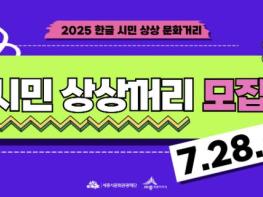 세종시문화관광재단, 시민 문화예술기획으로 거리를 물들일 '2025 시민 상상꺼리' 공모 기사 이미지