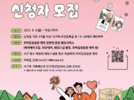 대전 서구, 청년 결혼 비용 덜어줄 모바일 청첩장 지원 기사 이미지