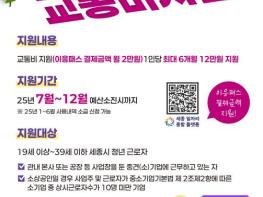 청년근로자 교통비, 세종시가 지원합니다 기사 이미지