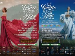 세계5대 미시즈 대회 '미시즈 퍼스트 퀸오브더아시아 26년 정규 에디션' 본선 START 기사 이미지