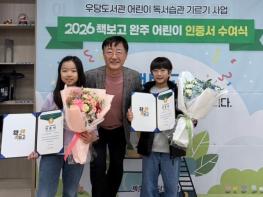 제주시 우당도서관, ‘책보고’ 사업 첫 완주 어린이 탄생 기사 이미지