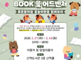 제천문화재단“산책도서관에서 윷놀이로 함께 달려요!” 기사 이미지