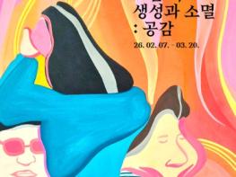 2026년 슬도아트 대관공모 선정 전시 개막 기사 이미지