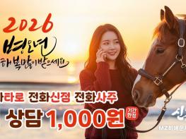 신통 운세, 신규 가입자 대상 첫 결제 이벤트 오픈… 파격적인 가성비 혜택 제공 기사 이미지