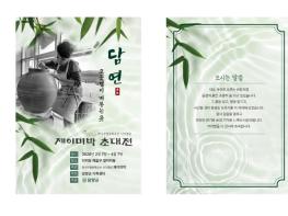 담양군가족센터, 흙과 사람의 인연을 잇다… 제이미 박 도자기 초대전 ‘담연’ 개최 기사 이미지