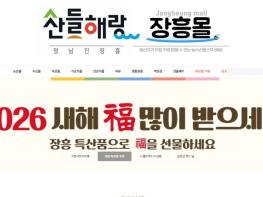 설 선물은 ‘장흥 남도드림’과 실속 있게 준비하세요 기사 이미지