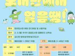 제주도 한라도서관, 스마트폰 내려놓고 ‘도서관에서 얼음땡!' 기사 이미지