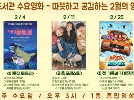 울산도서관, 2월 한 달간 가족영화 상영 기사 이미지