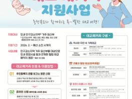 충북도, 2026년 ‘맘(Mom)편한 태교여행’ 출발, 도심 호텔로 휴식 강화 기사 이미지