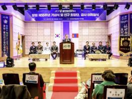 함안청년회의소, 창립 제55주년 기념식 및 회장단 이취임식 개최 기사 이미지