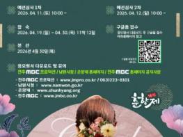 남원시, 제96회 춘향제 글로벌 춘향선발대회 참가자 모집 기사 이미지