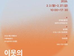 충주문화관광재단 가흥예술창고 3기 입주작가 초대전 '이웃의 한 젊은이를 위하여' 개최 기사 이미지