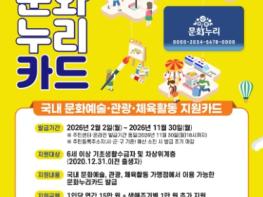 영천시, 2026년 문화누리카드 지원사업 실시! 기사 이미지