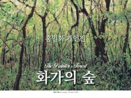 나주문화재단, 2026년 첫 기획전시 ‘화가의 숲’ 선보인다 기사 이미지