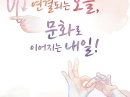 문체부, 한국수어로 한국문화의 내일을 잇다 기사 이미지
