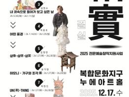 완주문화재단, 여은희 개인전 《수세미 자서전》 생태 순환의 시간을 기록한 예술 프로젝트, 누에아트홀에서 개최 기사 이미지