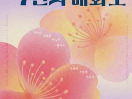 신안군 조희룡미술관, ‘남의 수레 뒤를 따르지 않겠다’ 우봉 조희룡의 예술 정신을 담은 기획전  기사 이미지