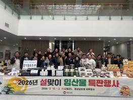 경남도, 설맞이 임산물 특판행사 개최 기사 이미지