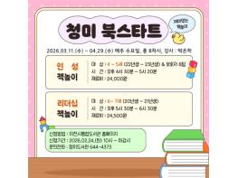 이천시립청미도서관, ‘상반기 북스타트 책놀이’ 프로그램 운영 기사 이미지