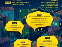 나주문화재단, ‘취향살롱’ 공간운영자 모집 기사 이미지