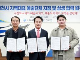 사천시, ‘극단 장자번덕’ 지역대표 예술단체로 공식 지정 예술과 지역경제 상생의 길 연다 기사 이미지