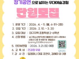 대구 남구청소년창작센터 ‘꿈의 무용단 대구 남구’ 2기 단원 모집 기사 이미지