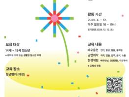 청소년이 무대의 주인공 된다… 대덕문화관광재단 ‘꿈의 극단’ 2기 모집 기사 이미지