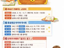광양금호도서관 어린이 프로그램 '열려라, 보물상자' 수강생 모집 기사 이미지