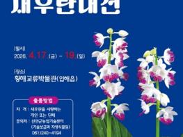 신안군, 전국 새우난초 애호가 한자리에 모인다 기사 이미지
